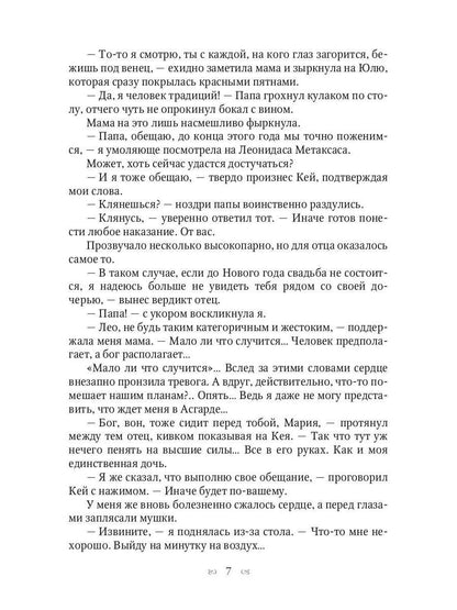 Ты богиня, детка! или Возвращение в Асгард