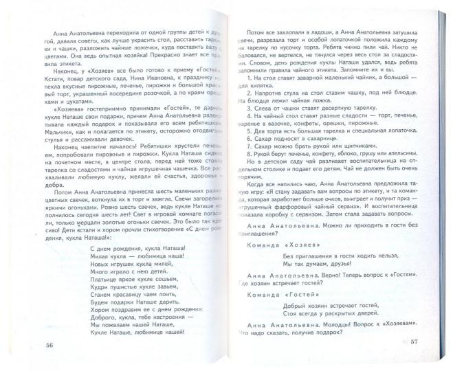 Беседы об этикете с детьми 5-8 лет/Шорыгина Т.А.