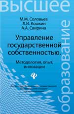 Управление государственной собственностью