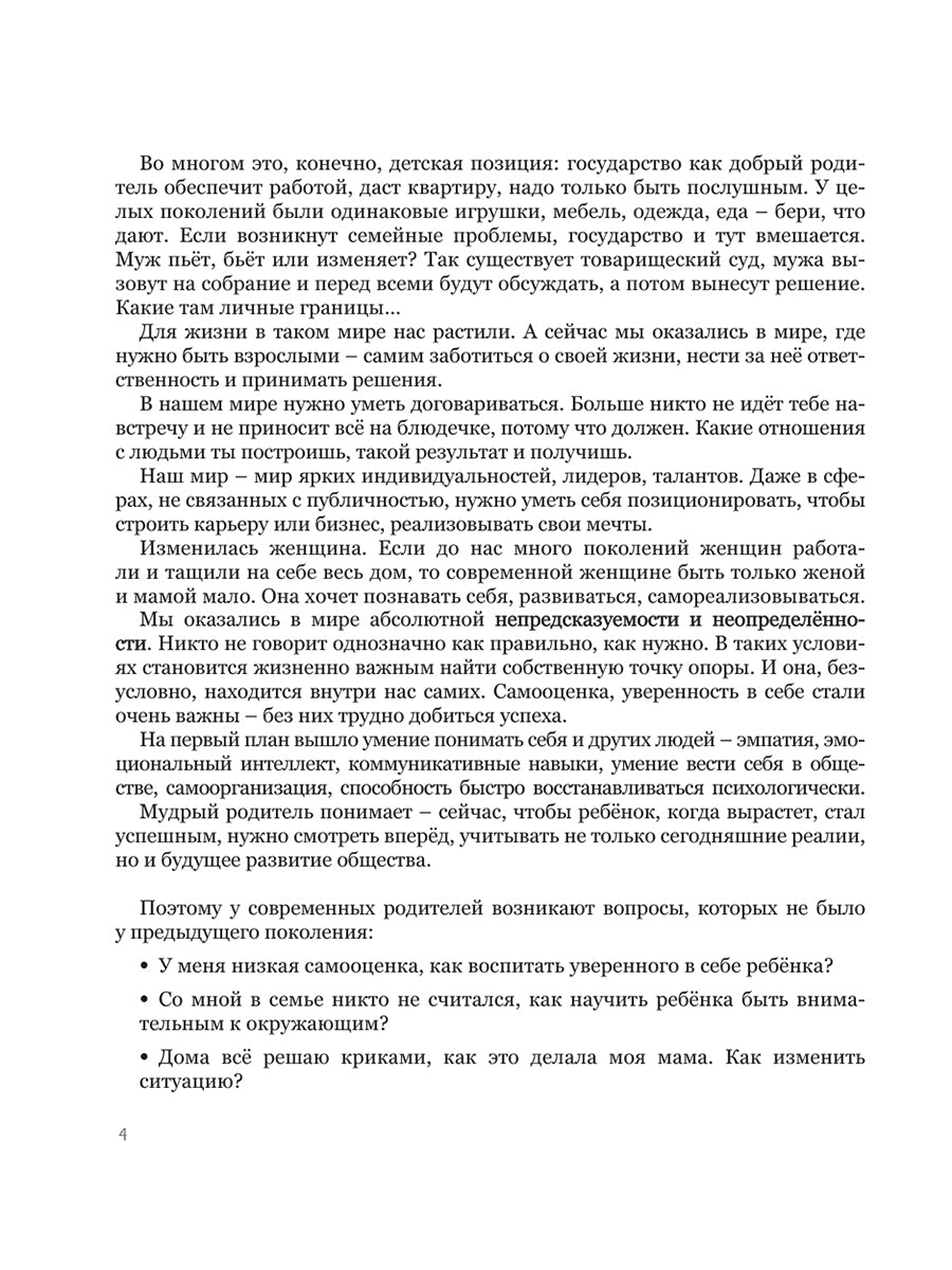 Мама, услышь меня. Помогающие фразы, техники и приемы в общении с ребенком