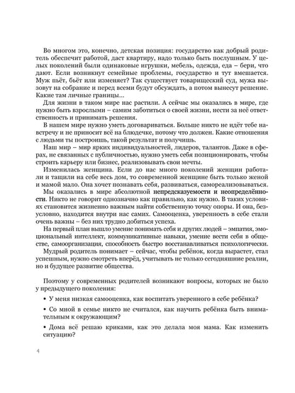 Мама, услышь меня. Помогающие фразы, техники и приемы в общении с ребенком