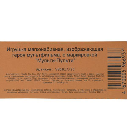 Игрушка мягкая интеракт СОЮЗМУЛЬТФИЛЬМ Чебурашка 3 сказ,муз. чип,в кор "МУЛЬТИ-ПУЛЬТИ" в кор.6шт