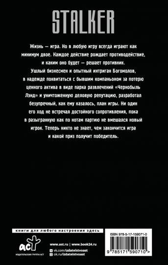 Хранители. План игры