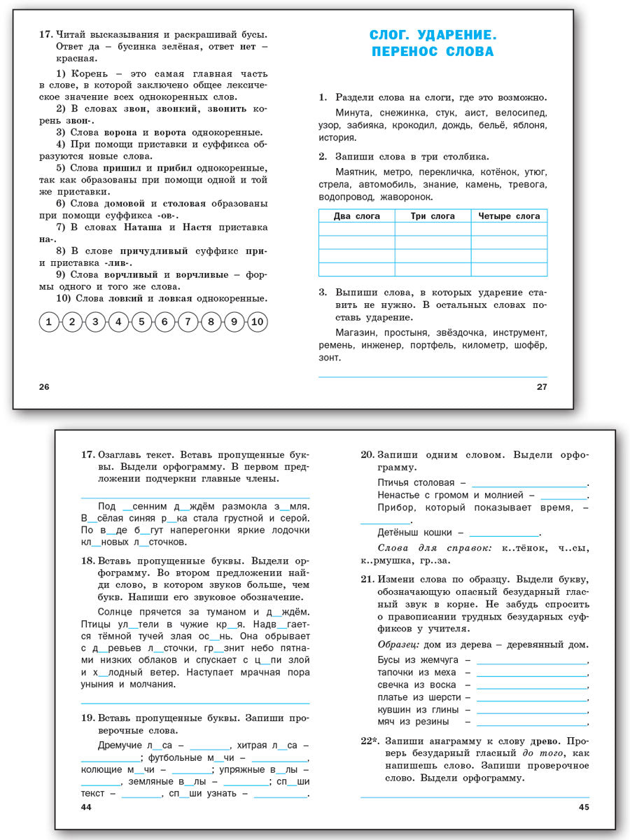 Тренажер по русскому языку 2кл