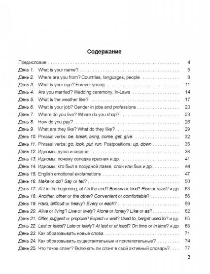 25 Days to a Better English.Vocabulary (70х90/16)