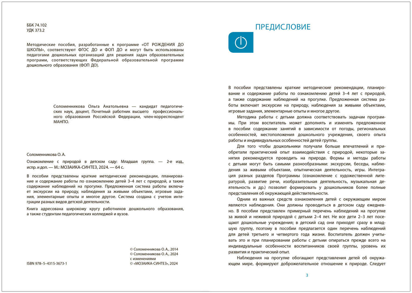 Ознакомление с природой в детском саду. Вторая младшая группа. 3-4 года. ФГОС, ФОП