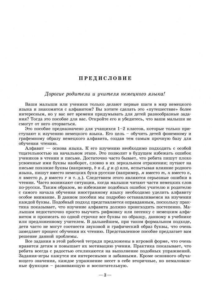 Каро.НемЯз.Д/дет.Веселый нем.алфавит.Игры с букв.
