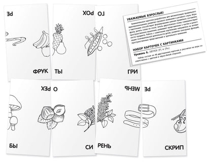 Занимательные карточки. IQ тренажеры. Логопедические игры 6. Звуки Р и Рь.Тренируем произношение.48