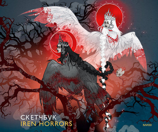 Скетчбук Iren Horrors