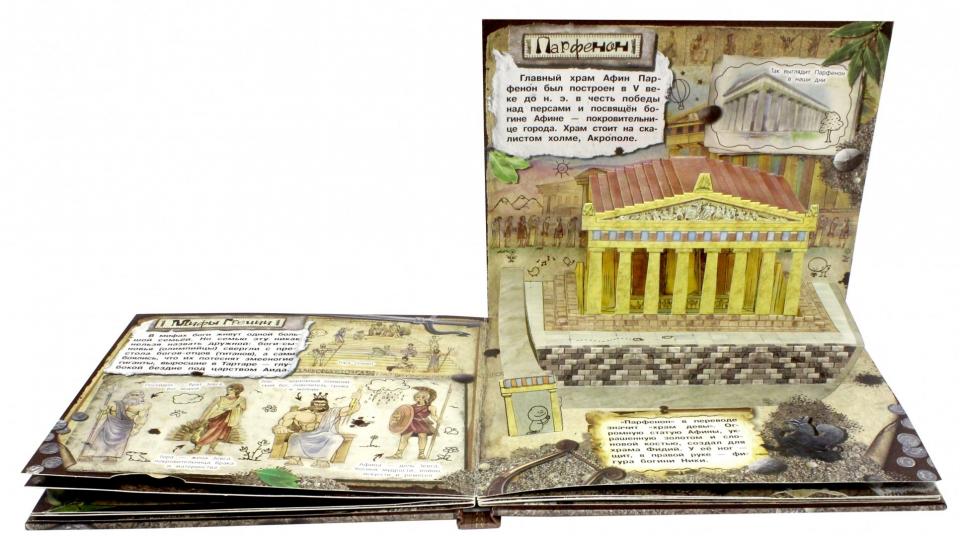 Золотов. Путешествие в прошлое/Древняя Греция