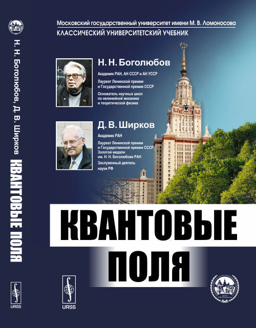 Квантовые поля