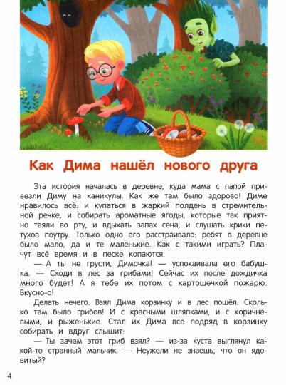 Как устроен город?: энциклопедия для малышей в сказках