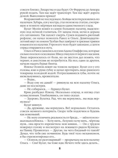 Иной мир. Ч. 3. Перезагрузка