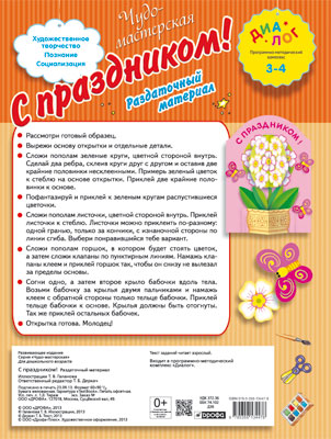 С Праздником! Раздаточный материал 3-4