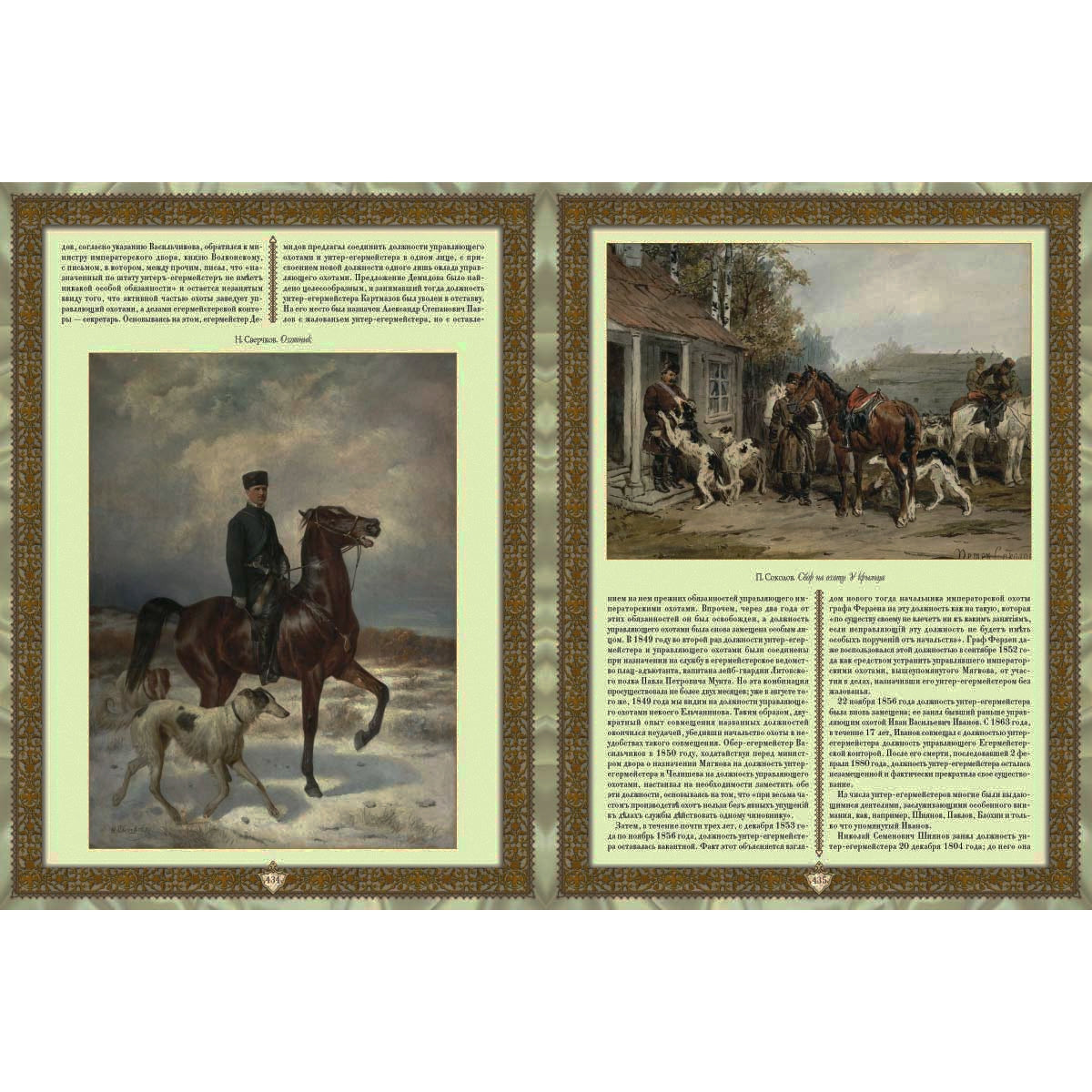 Русская охота