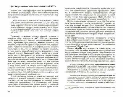 Разгадать послание предков. Милан Кундера и древнейшие матрицы культуры славян