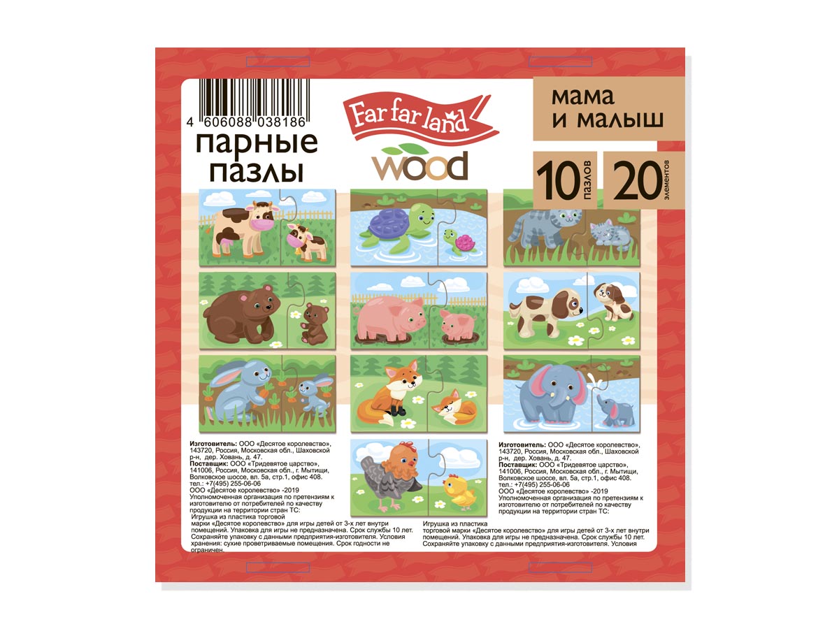 Пазлы парные деревянные "Мама и малыш" 20 эл Far far land Wood