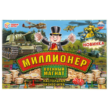 Миллионер. Военный магнат. Настольная бизнес-игра. 217х330х27 мм. в кор. Умные игры в кор.20шт