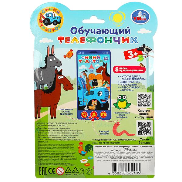 Обучающий телефончик СИНИЙ ТРАКТОР 25+песен,загадок и звуков.блист.бат. Умка в кор.120шт