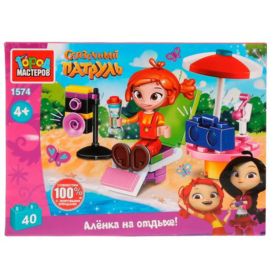 СКАЗОЧНЫЙ ПАТРУЛЬ конструктор Аленка на отдыхе, 40 дет. Город мастеров в кор.2*40шт