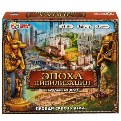 Эпоха цивилизации. Пройди сквозь века. Настольная игра-ходилка. 250х250х55 мм. Умные игры в кор.10шт