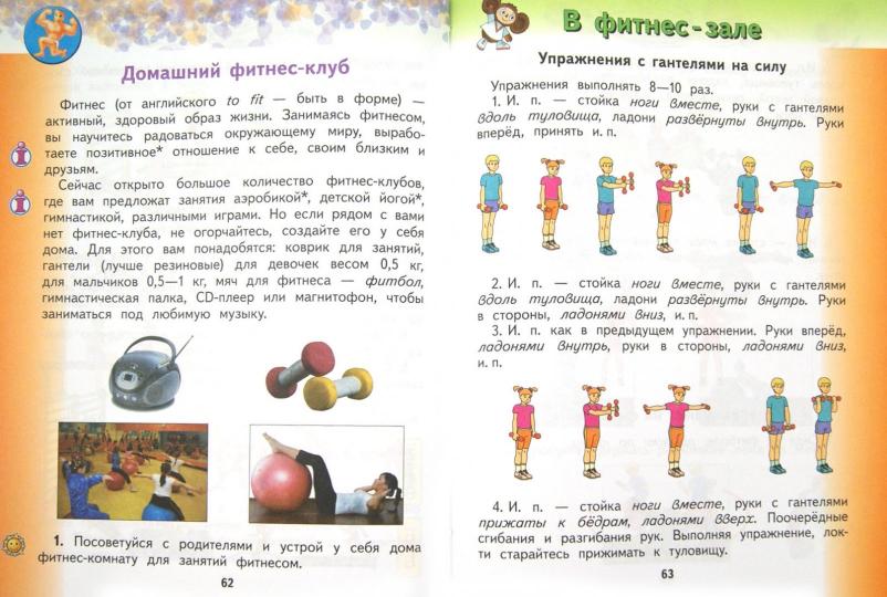 Физическая культура. 2 класс