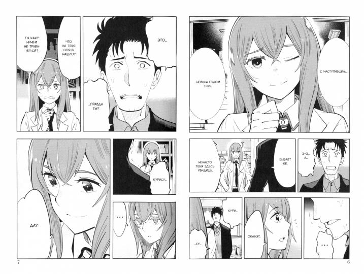 Врата;Штейна 0. Том 3.