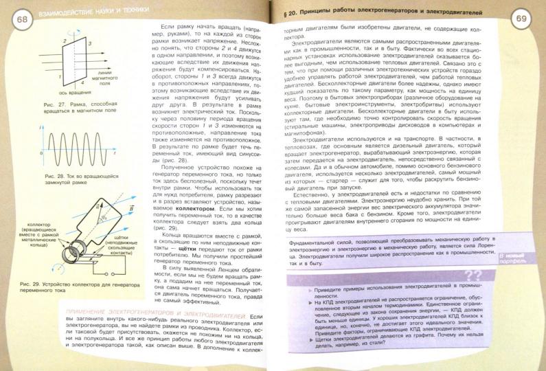 Естествознание 11кл [Учебник] Базовый уровень ФП