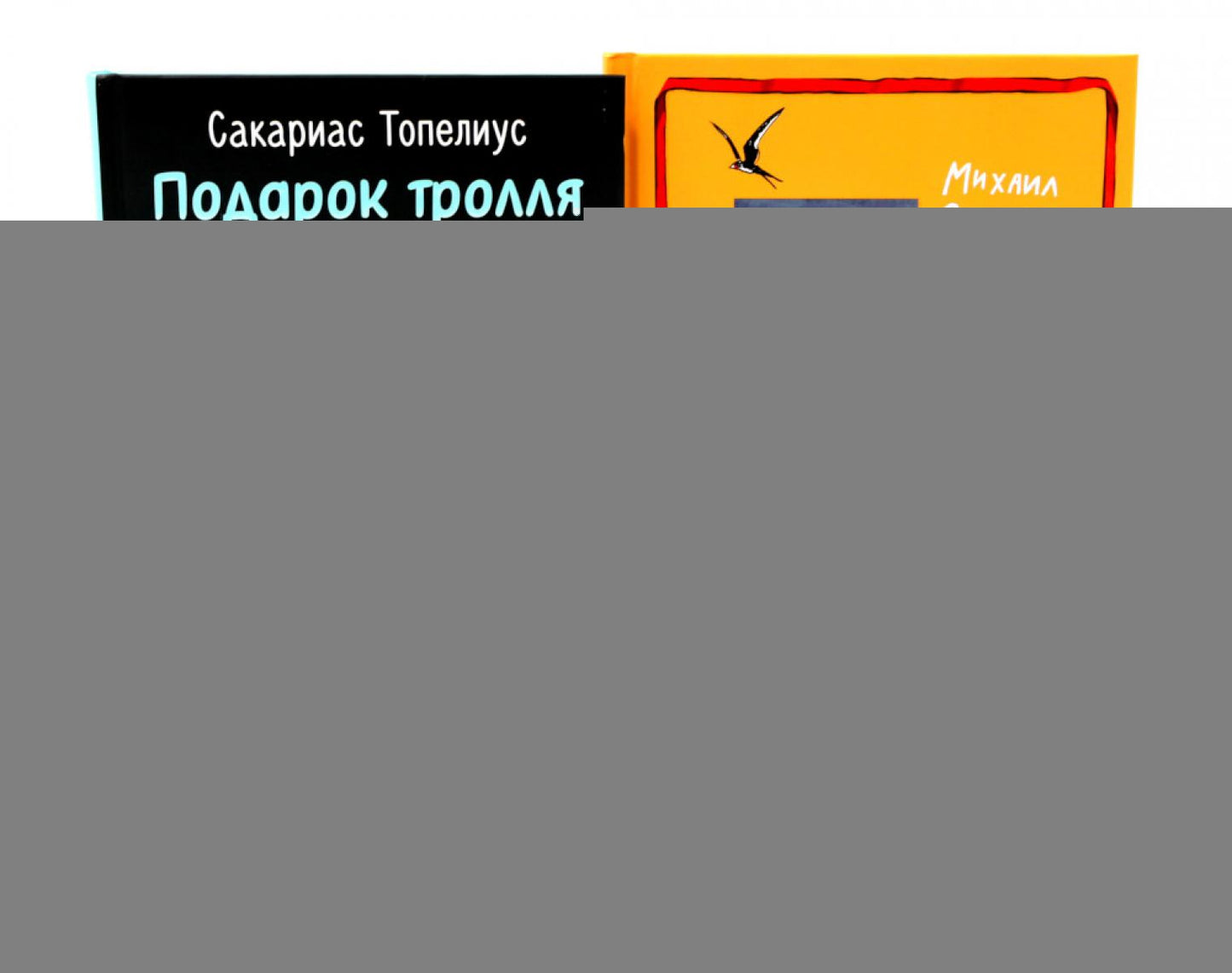 Подарок тролля: сказки; Про все крутые времена года классные стихи: сборник стихов (комплект из 2-х книг)