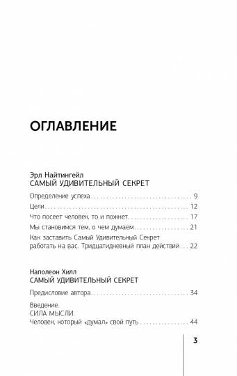 Главный секрет притяжения денег. Думай и богатей! 4-е издание