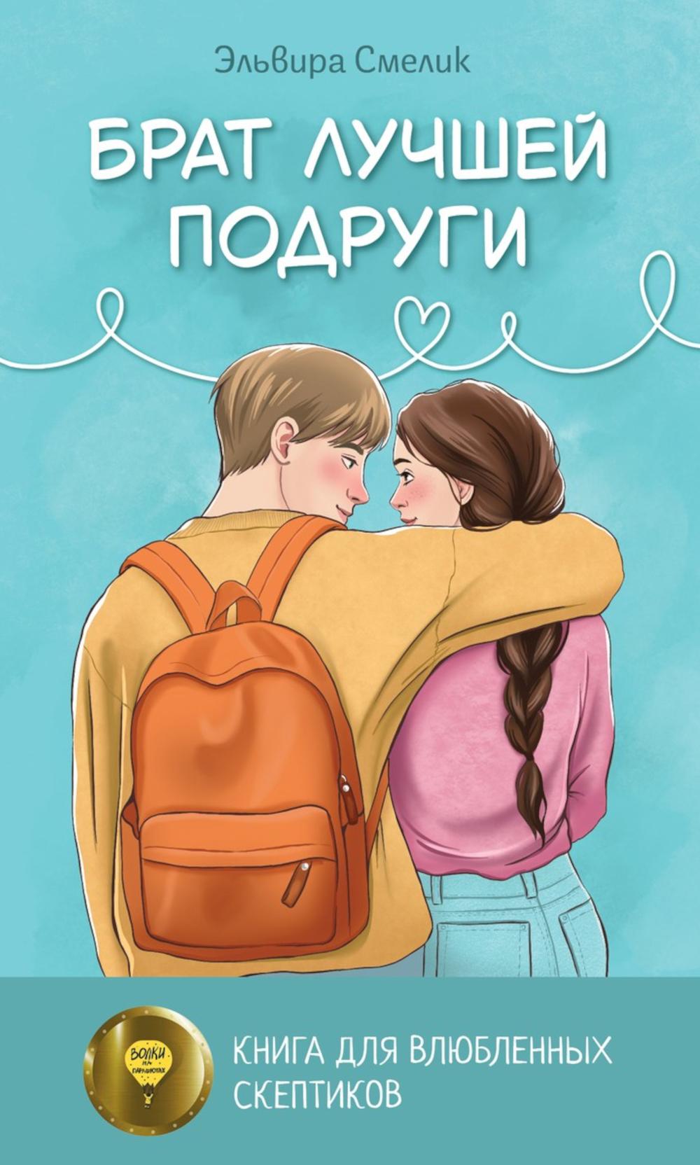 Рип.Брат лучшей подруги