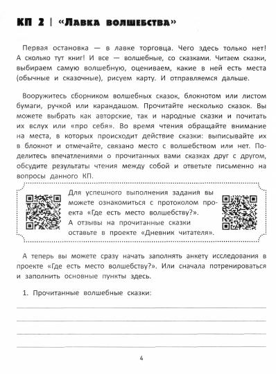 Создаем авторскую сказку