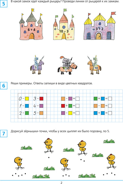 Шевелев. Готовимся к школе. Рабочая тетрадь для детей 6-7лет в 2ч.Ч.1 (ФГОС ДО)
