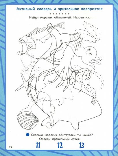 Морское путешествие:развитие речи+зрительно-моторная координация