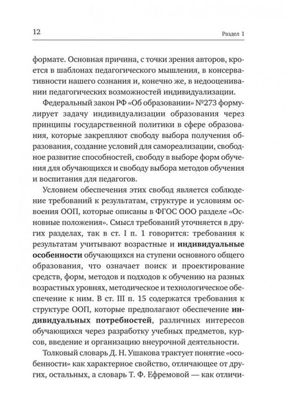 Проектирование индивидуального образовательного маршрута ученика в условиях введения ФГОС ОО: Учебно-меодическое пособие